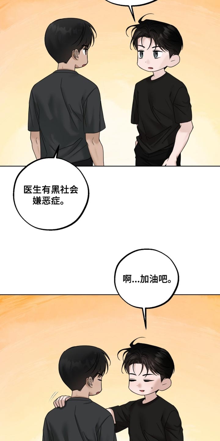 医生大危机漫画,第88章：你自己照顾好2图