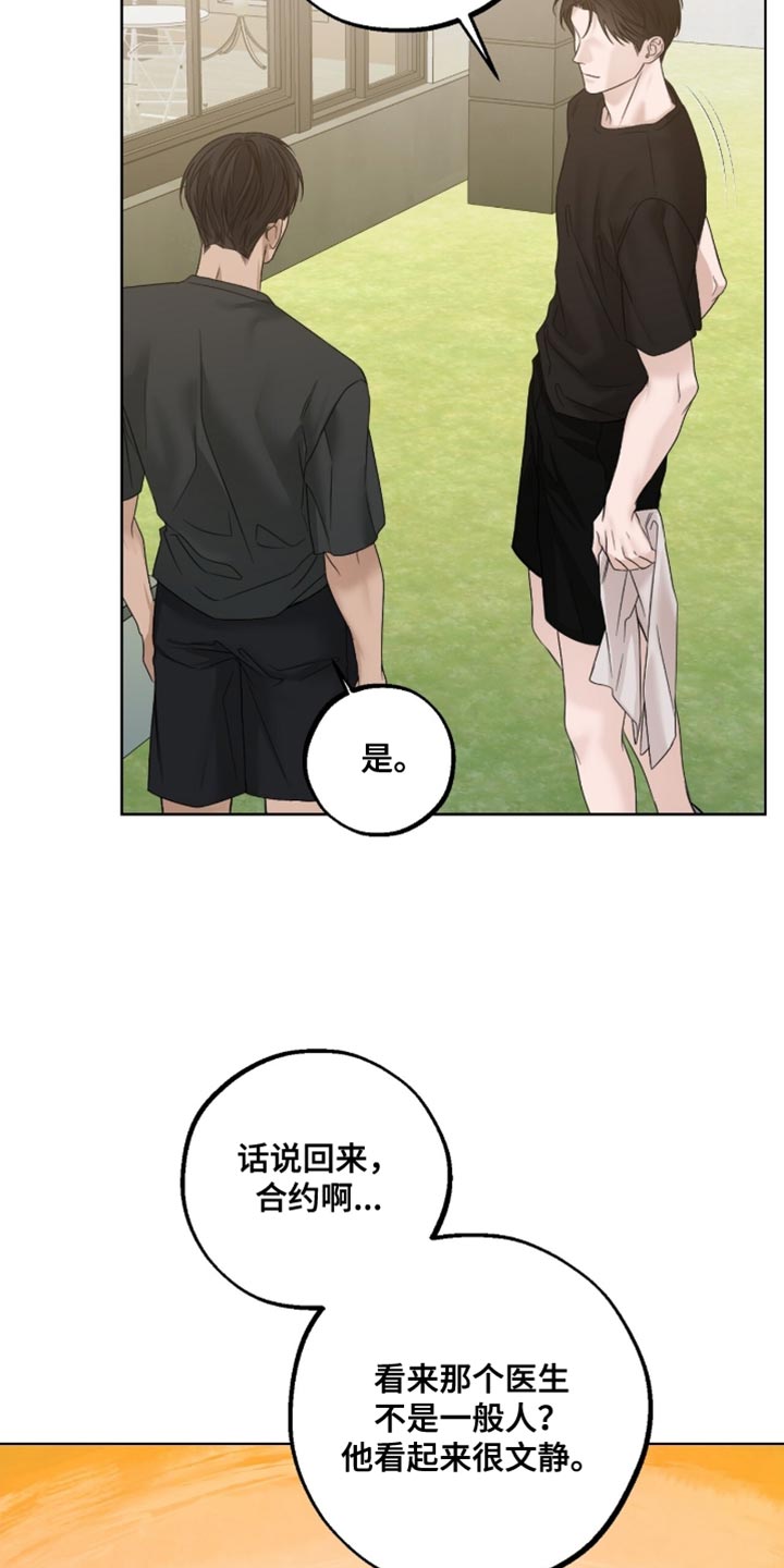 医生大危机漫画,第88章：你自己照顾好1图