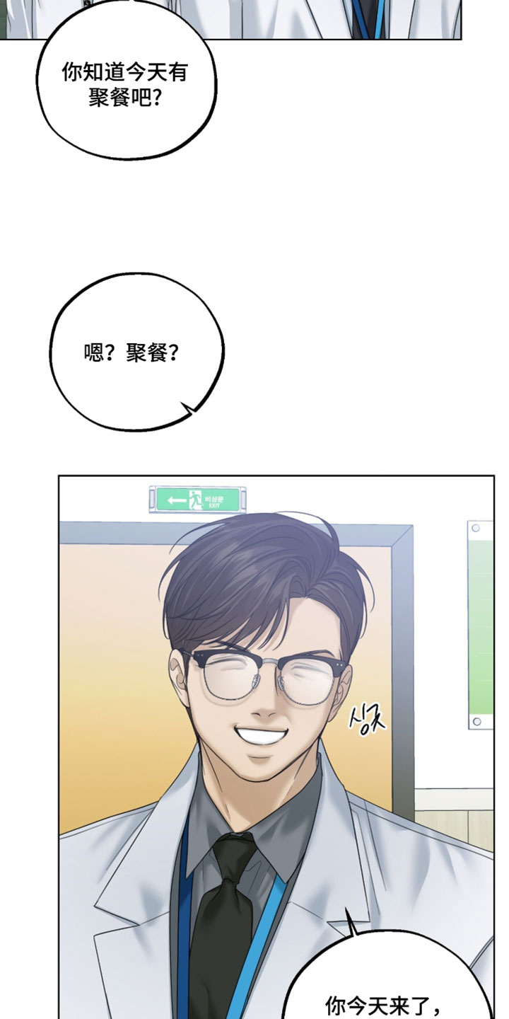 医生大危机漫画,第91章：发烧了4图