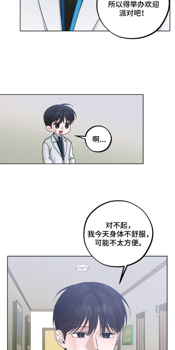 医生大危机漫画,第91章：发烧了5图