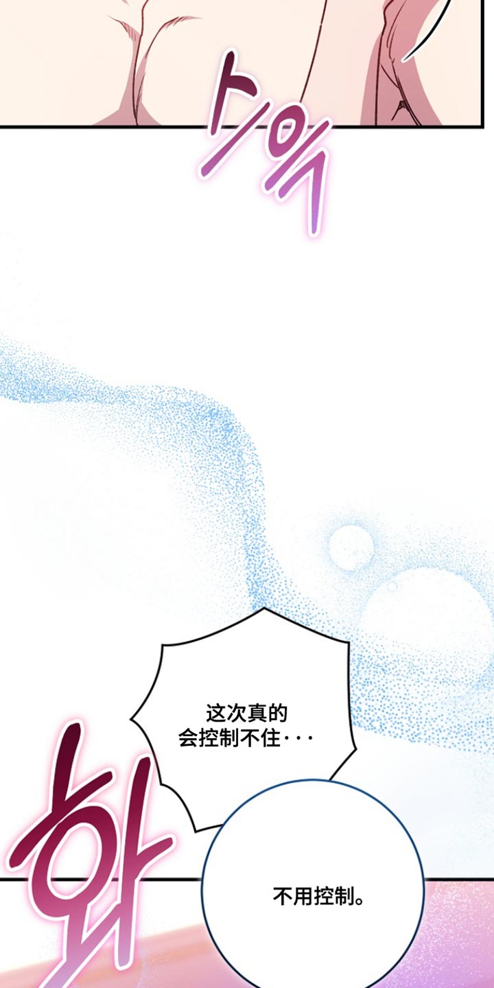 第42章：【番外】不希望你控制自己3
