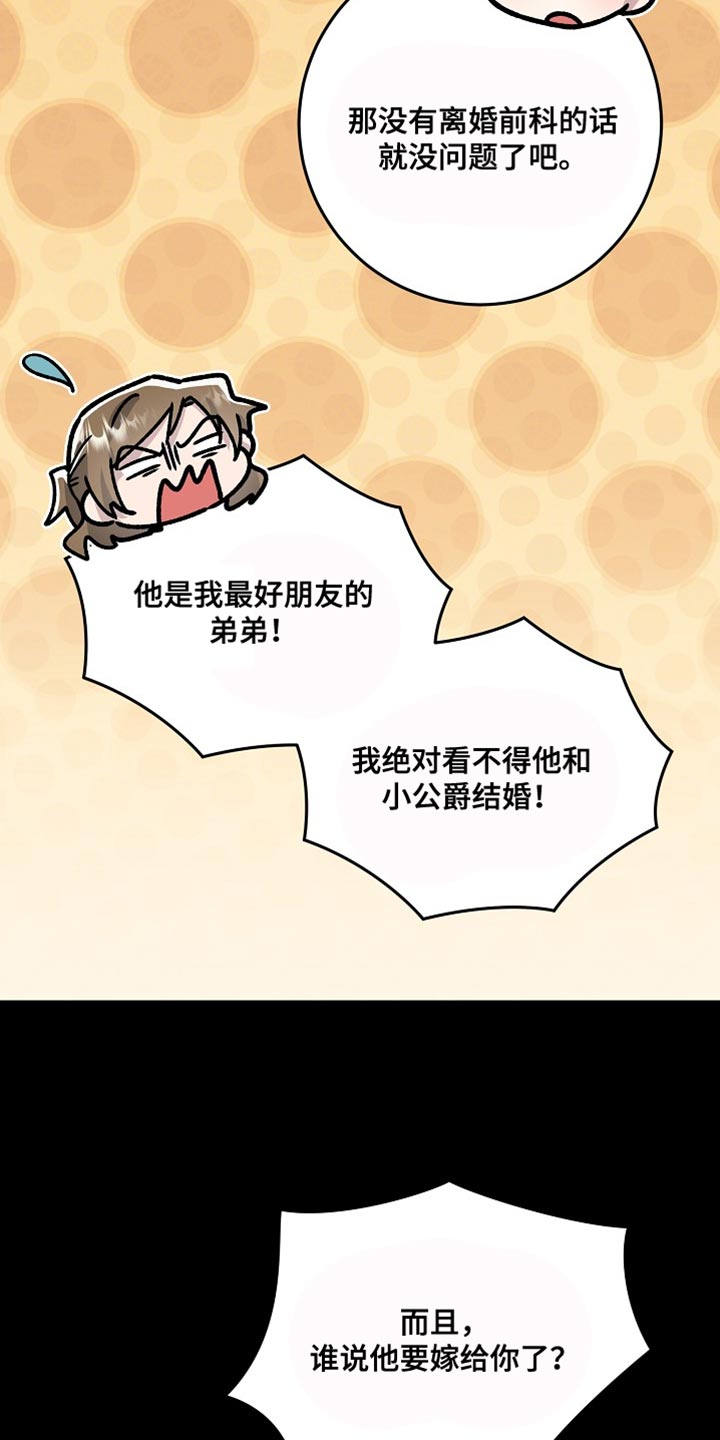 第43章：【番外】家主的命令2