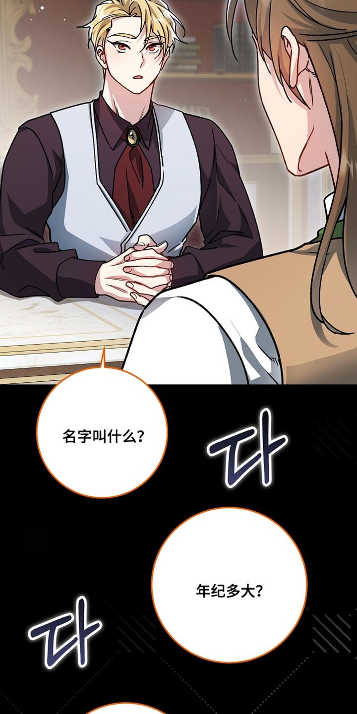 第43章：【番外】家主的命令1