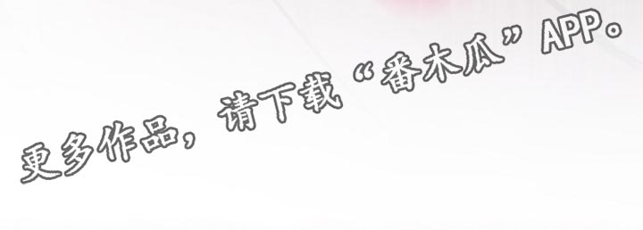 第41章：【番外】保重2