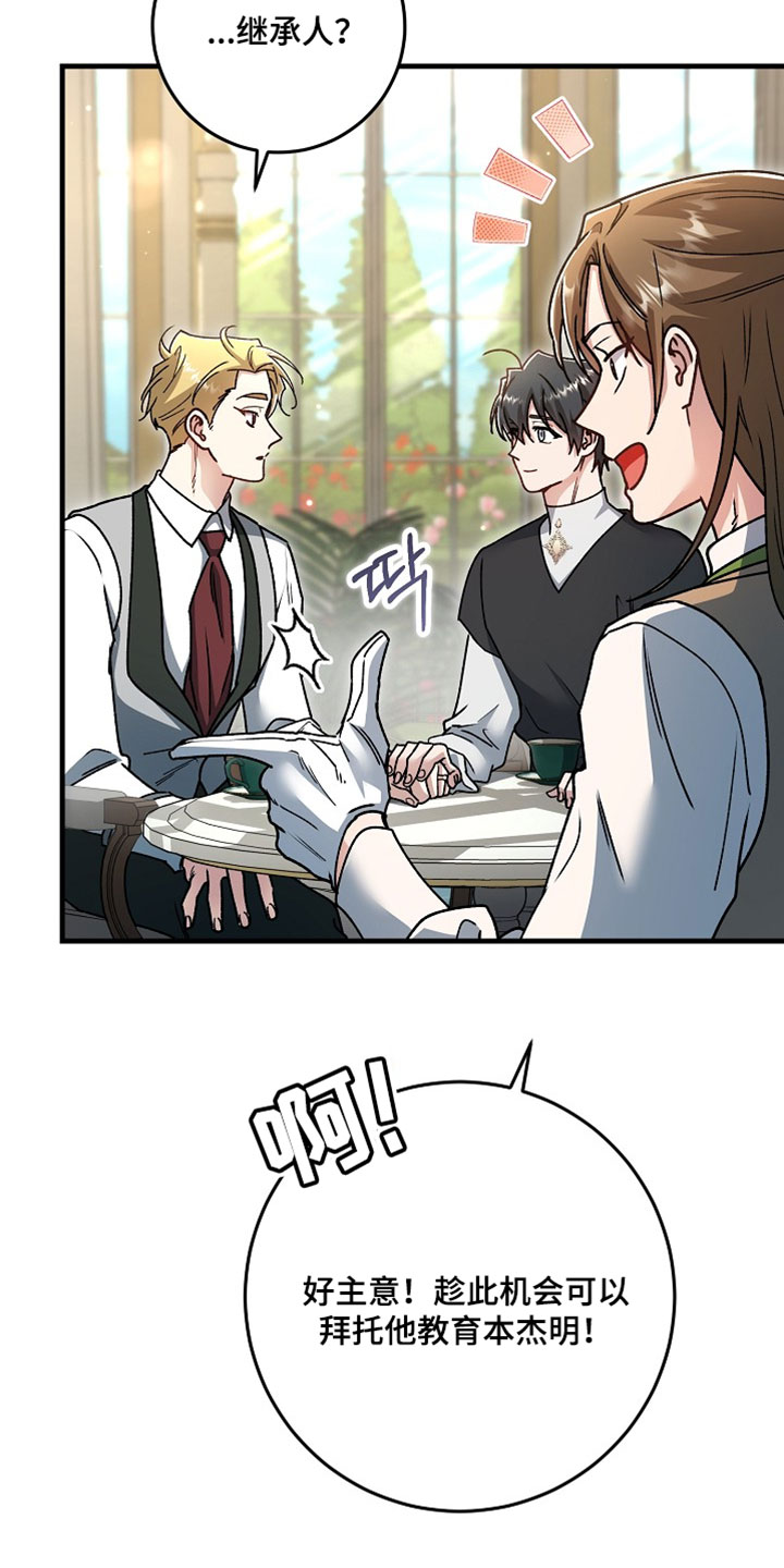 第45章：【番外】培养继承人0