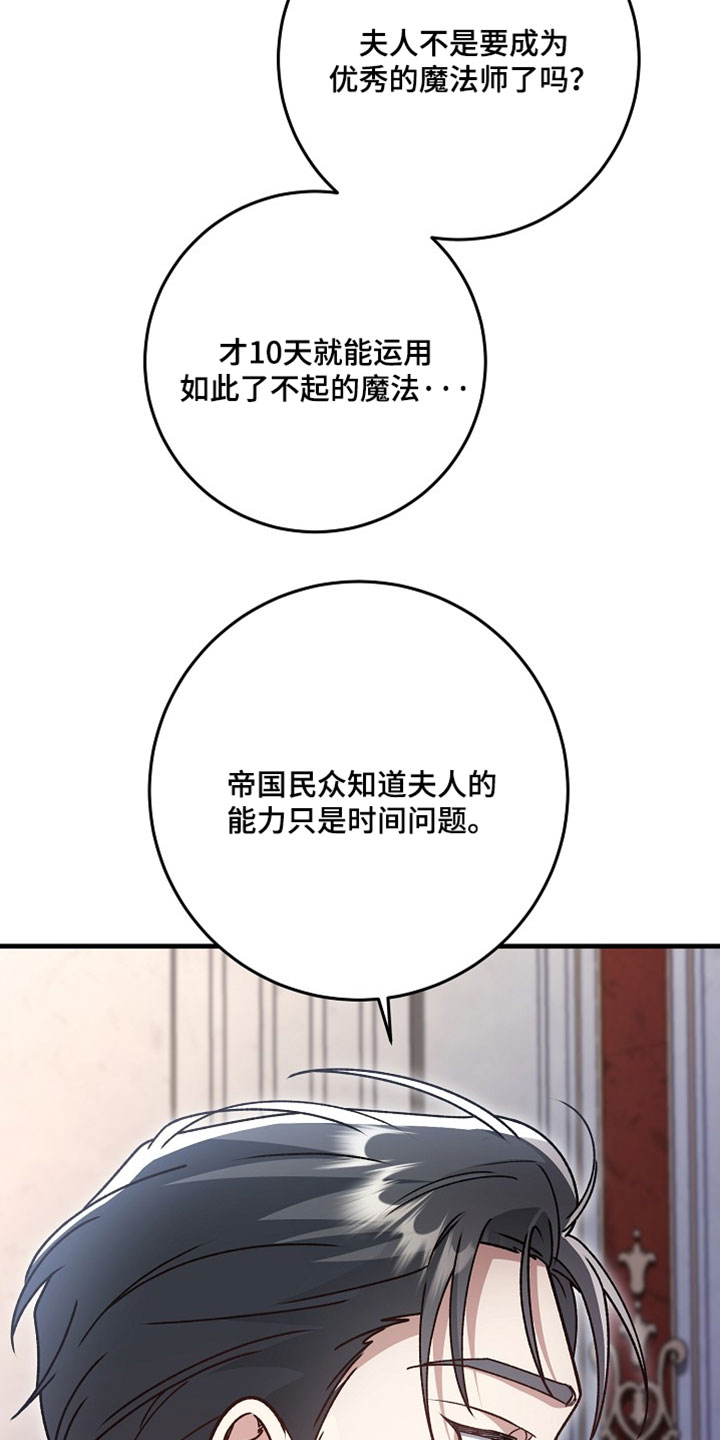 第48章：【番外】别再学习魔法3