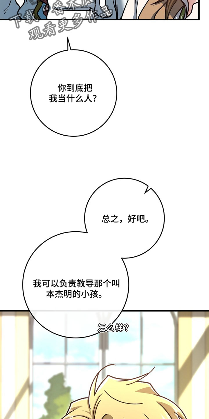 第45章：【番外】培养继承人2