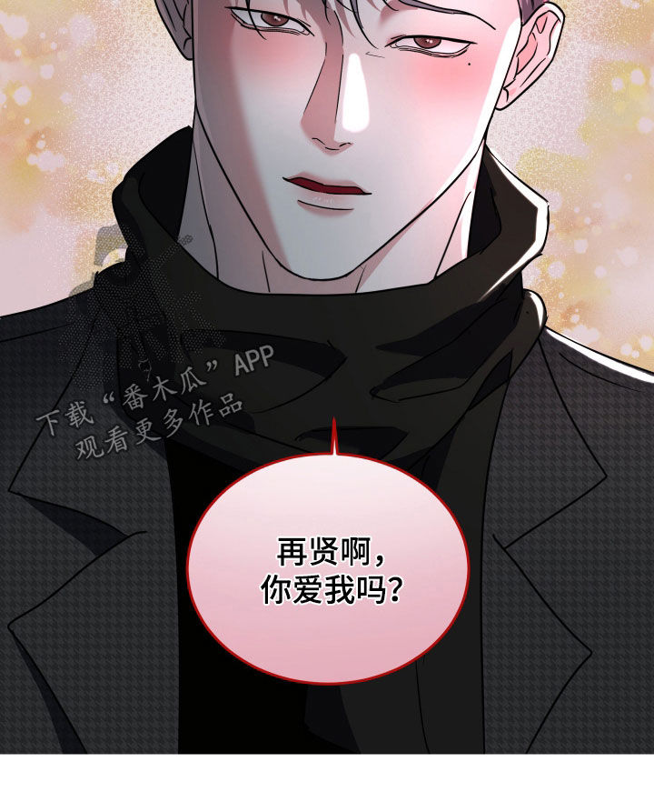 红蛇梦魇漫画,第82章：【第二季完结】永远爱你2图