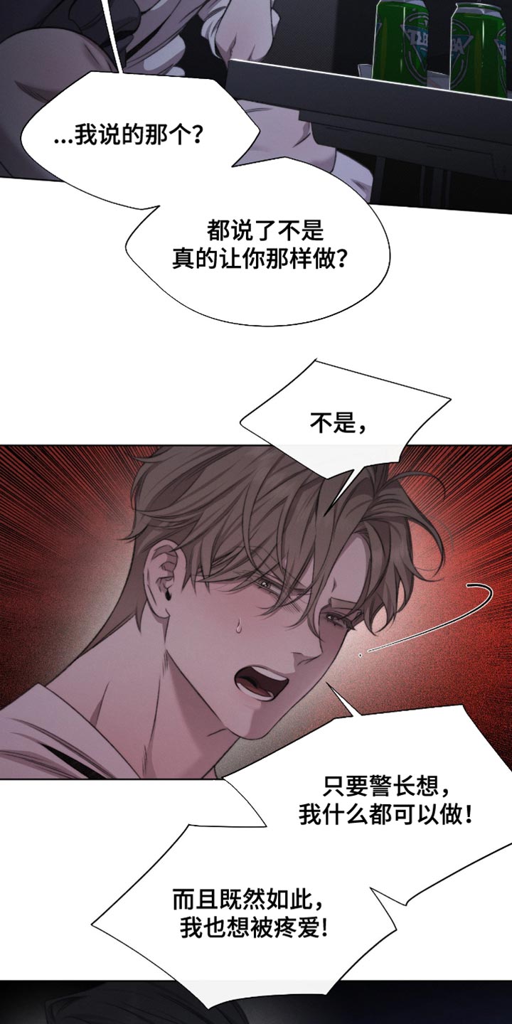 绿洲深渊漫画,第74章：【第二季】玩笑5图