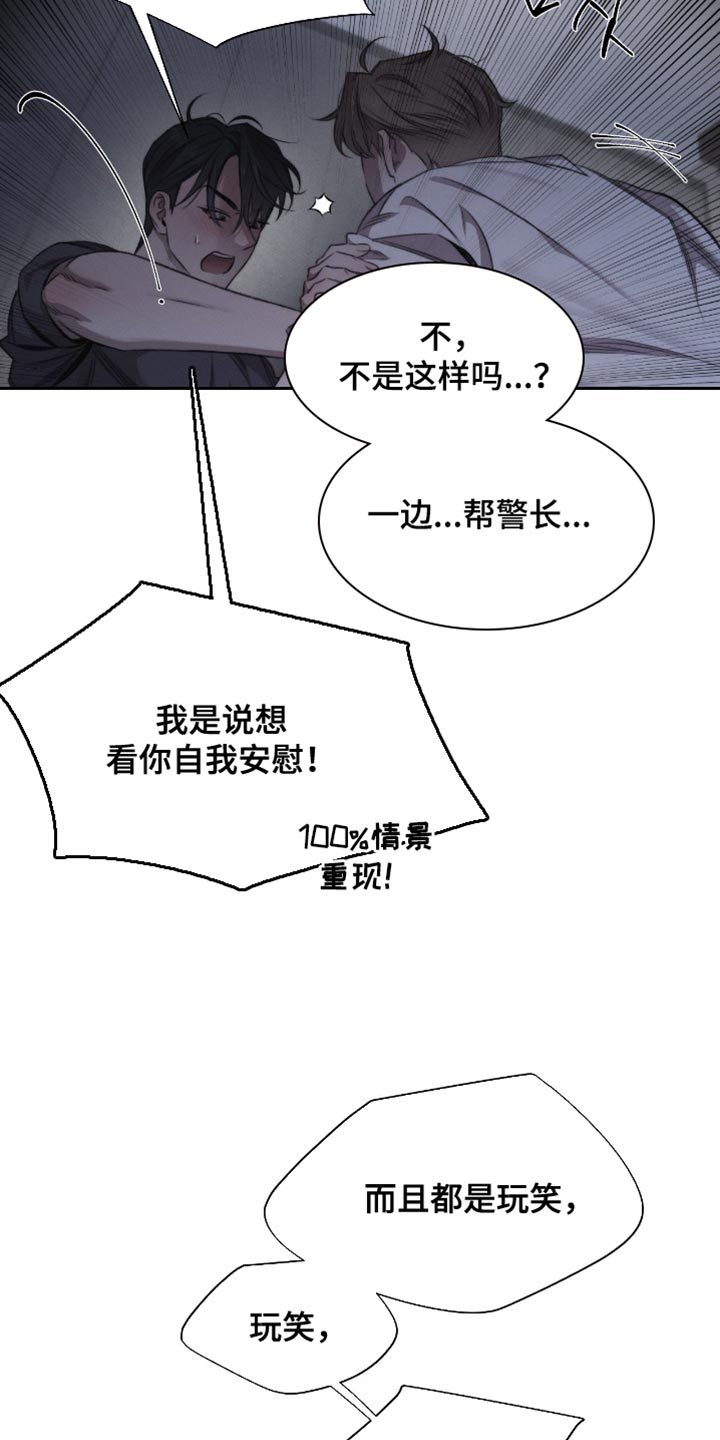绿洲深渊漫画,第74章：【第二季】玩笑2图