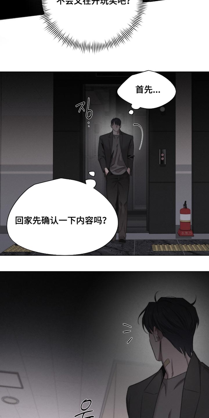 绿色手机游戏漫画,第72章：【第二季】绿洲的证据4图