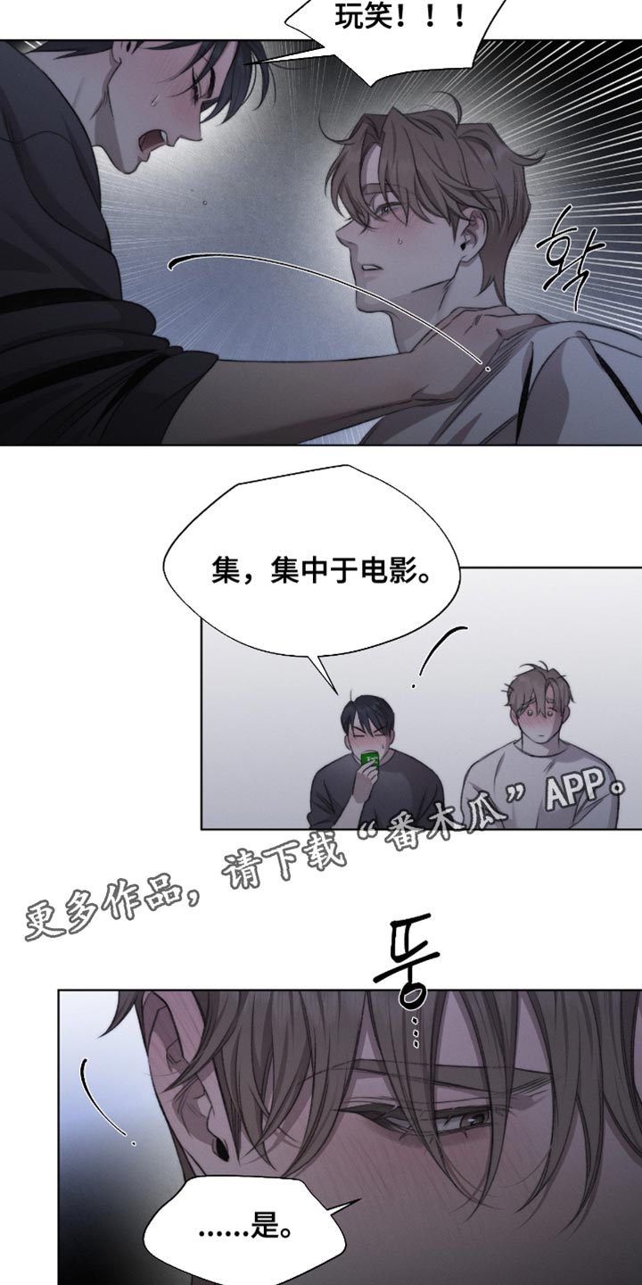 绿洲深渊漫画,第74章：【第二季】玩笑3图