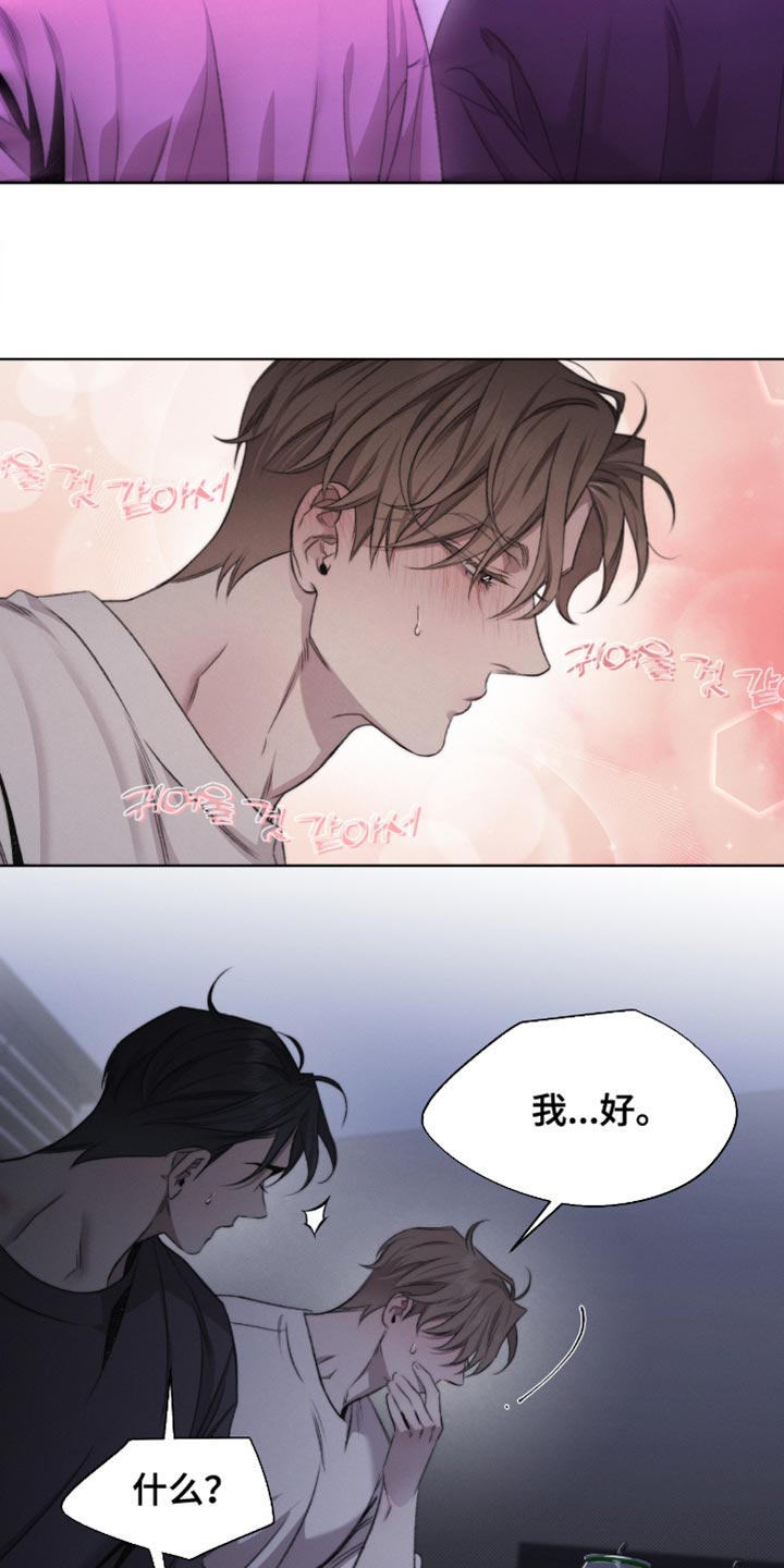 绿洲深渊漫画,第74章：【第二季】玩笑4图