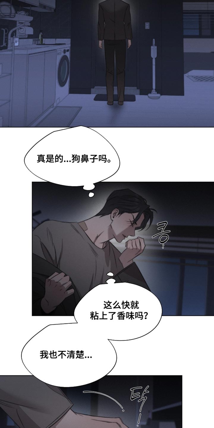 绿色手机游戏漫画,第73章：【第二季】有香水味4图