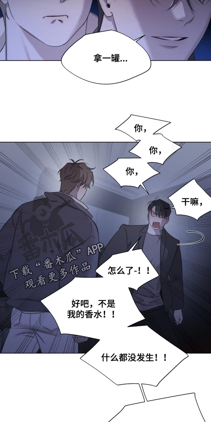 绿色手机游戏漫画,第73章：【第二季】有香水味1图