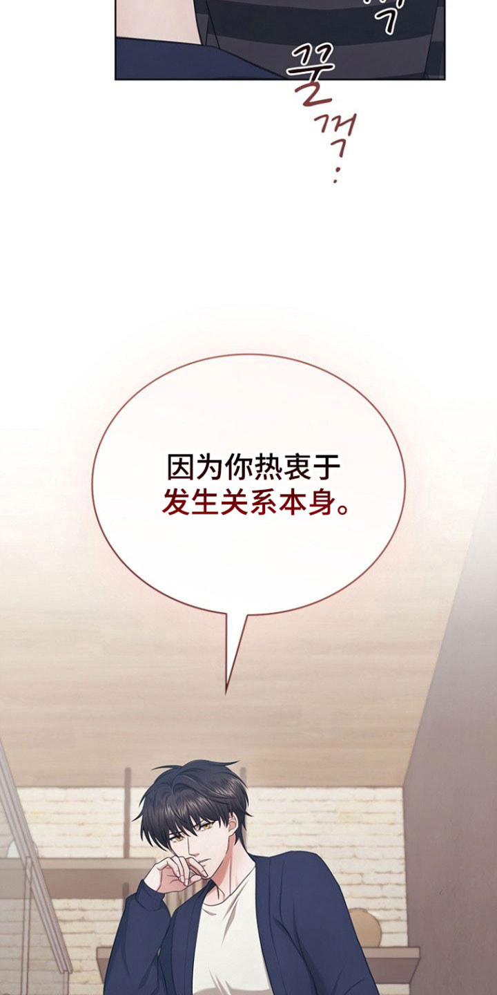 糖霜心痕漫画全集漫画,第43章：你的喜好4图