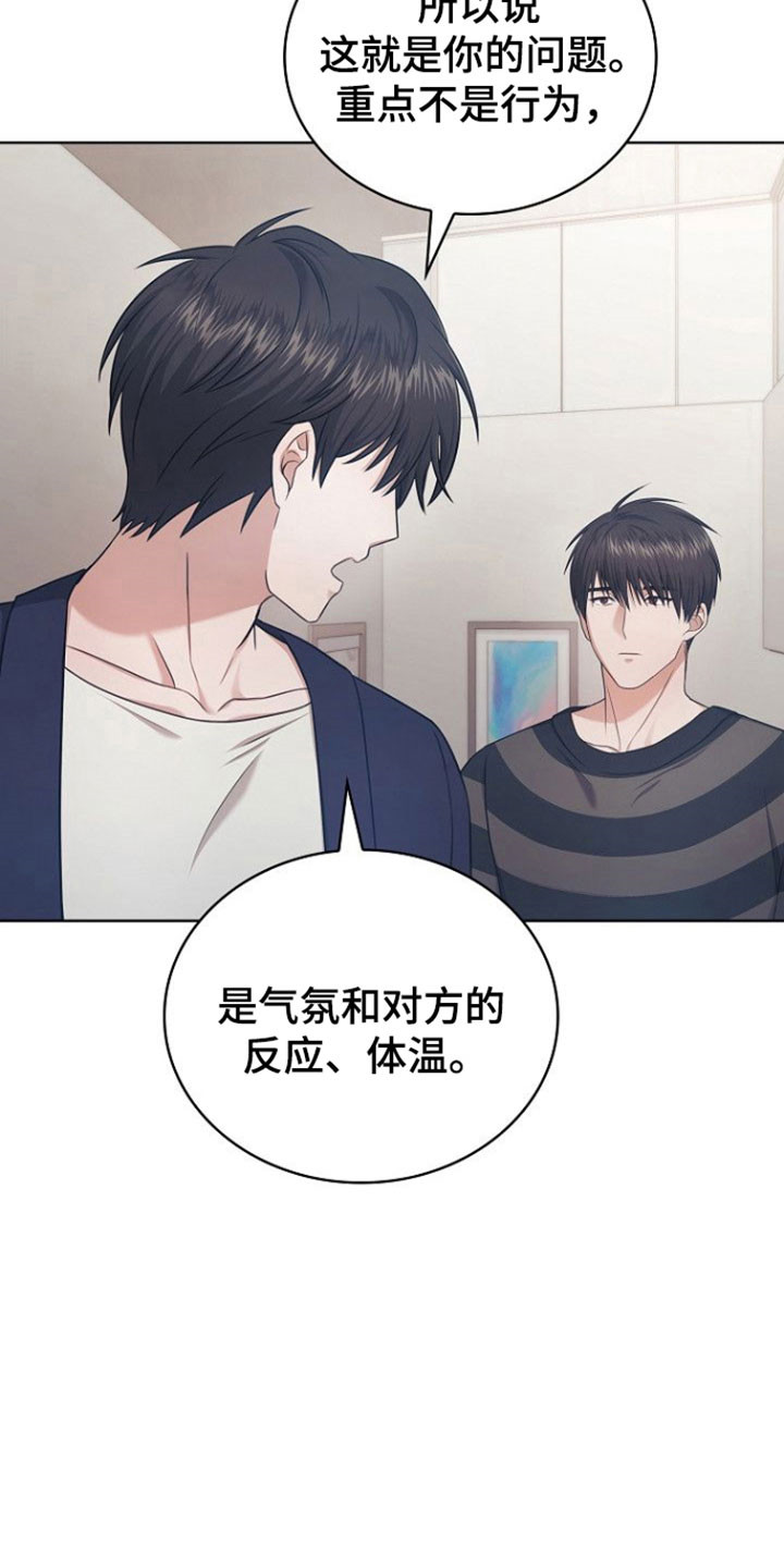 糖霜心痕漫画全集漫画,第43章：你的喜好4图