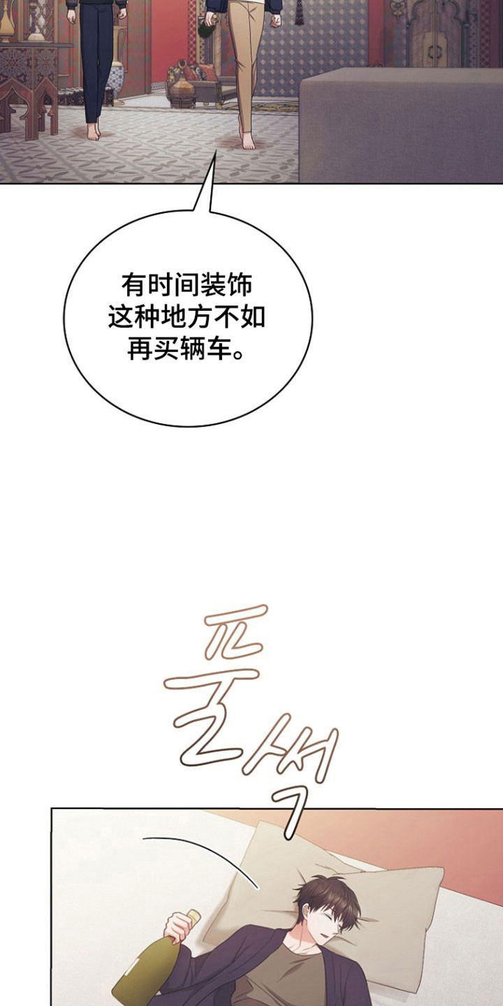 糖霜心痕漫画全集漫画,第43章：你的喜好3图