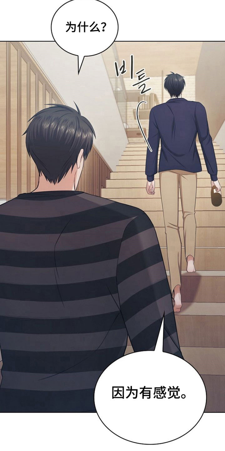 糖霜心痕漫画全集漫画,第43章：你的喜好5图