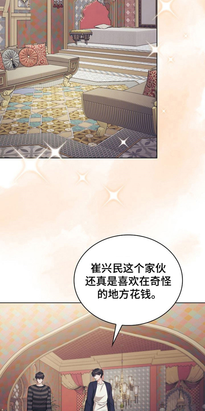 糖霜心痕漫画全集漫画,第43章：你的喜好2图