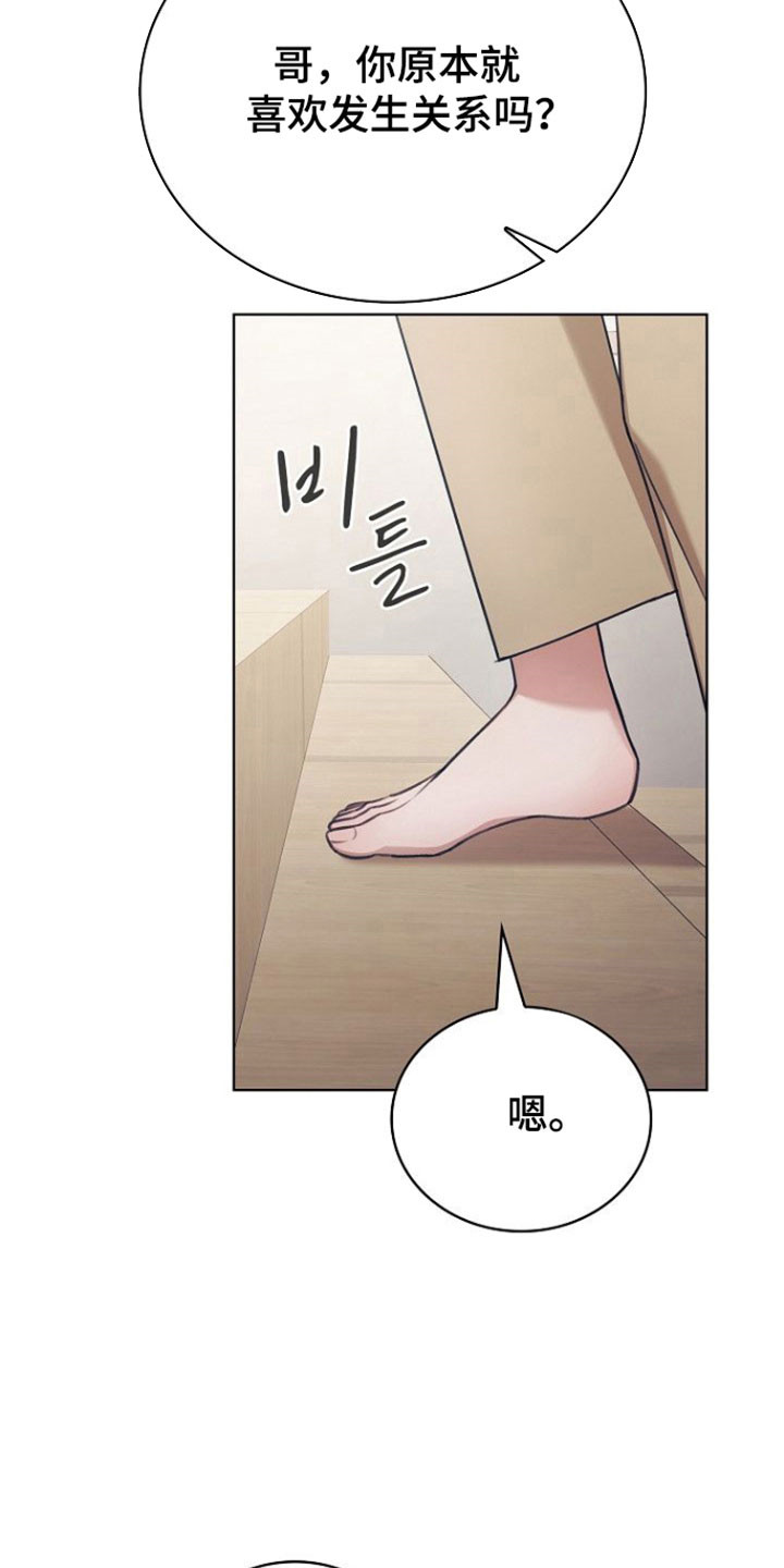 糖霜心痕漫画全集漫画,第43章：你的喜好4图