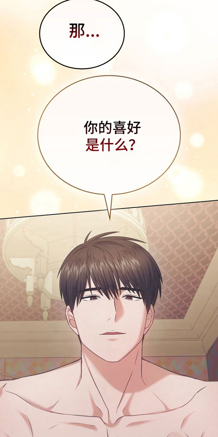 糖霜心痕漫画全集漫画,第43章：你的喜好1图