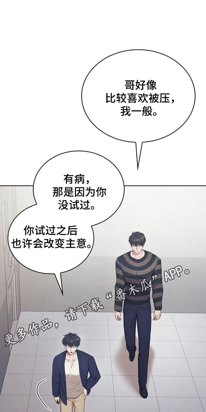 糖醋红烧茄子漫画,第42章：如哥所愿3图