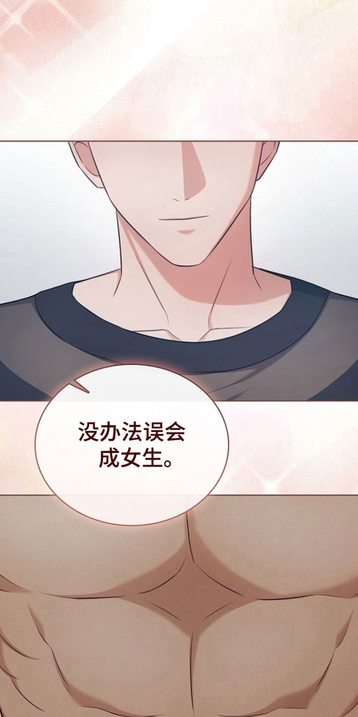 糖霜心痕漫画全集漫画,第43章：你的喜好4图