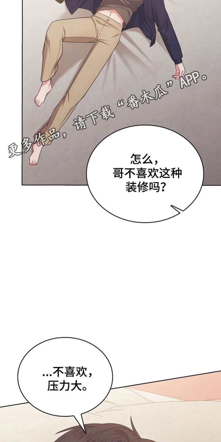 糖霜心痕漫画全集漫画,第43章：你的喜好4图