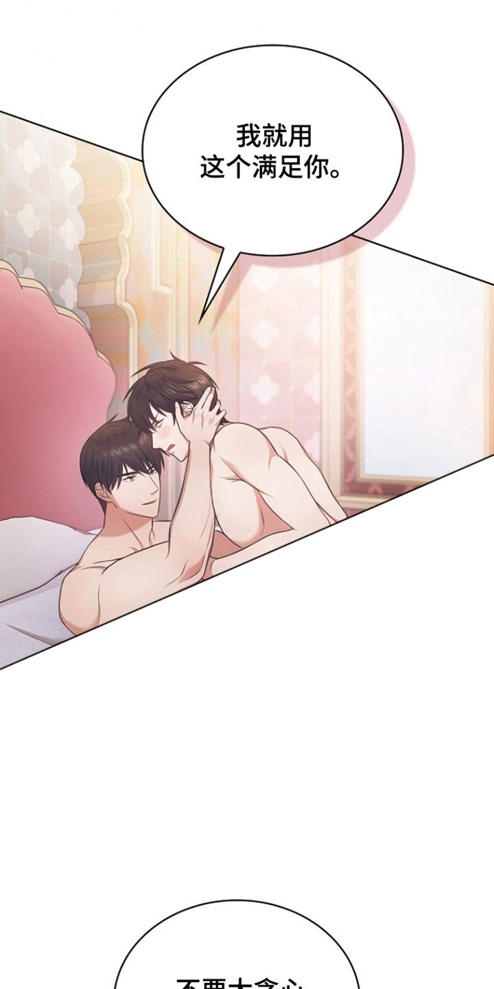 糖尿病有什么症状和表现漫画,第44章：欲擒故纵4图