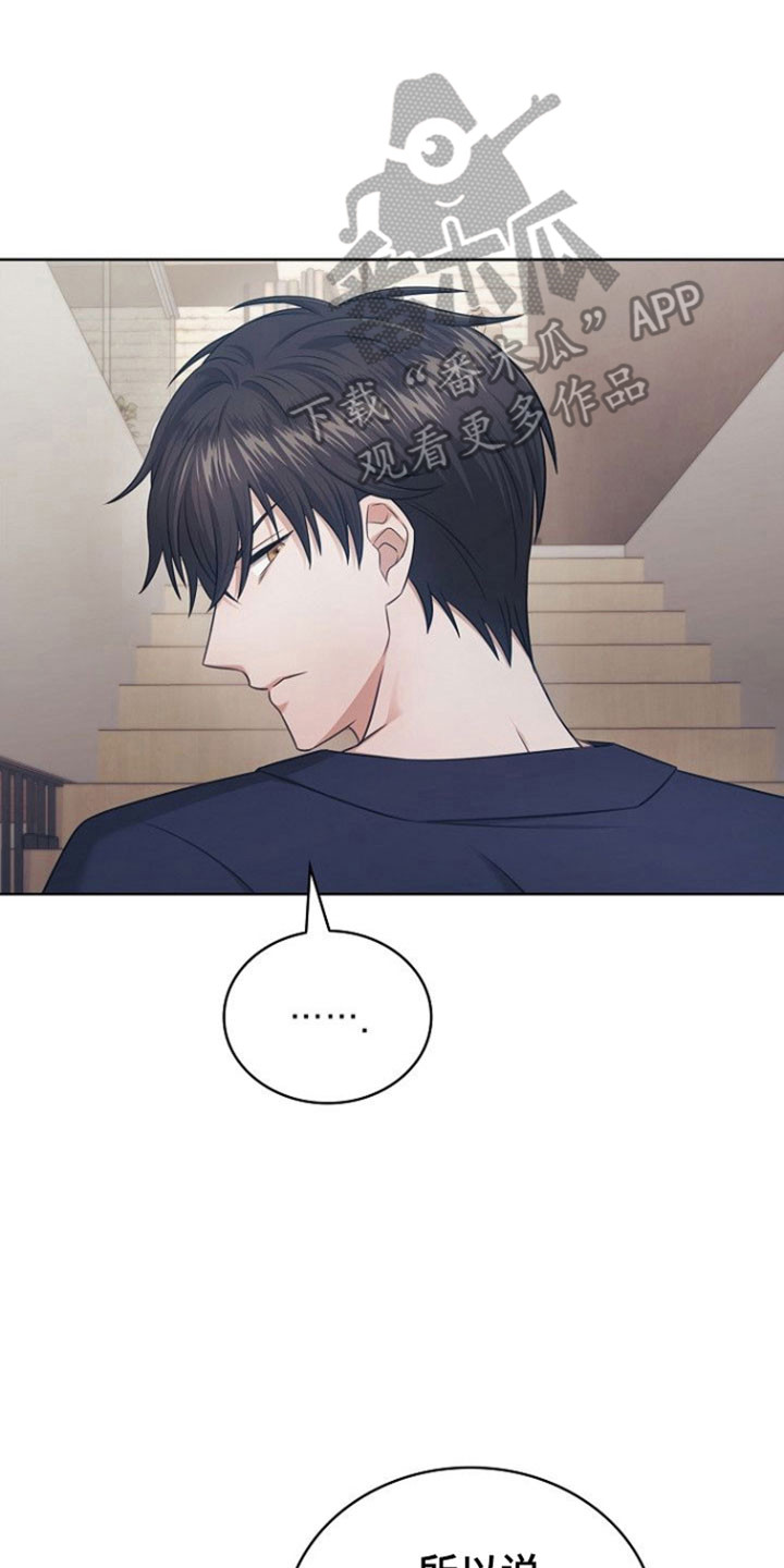 糖霜心痕漫画全集漫画,第43章：你的喜好3图