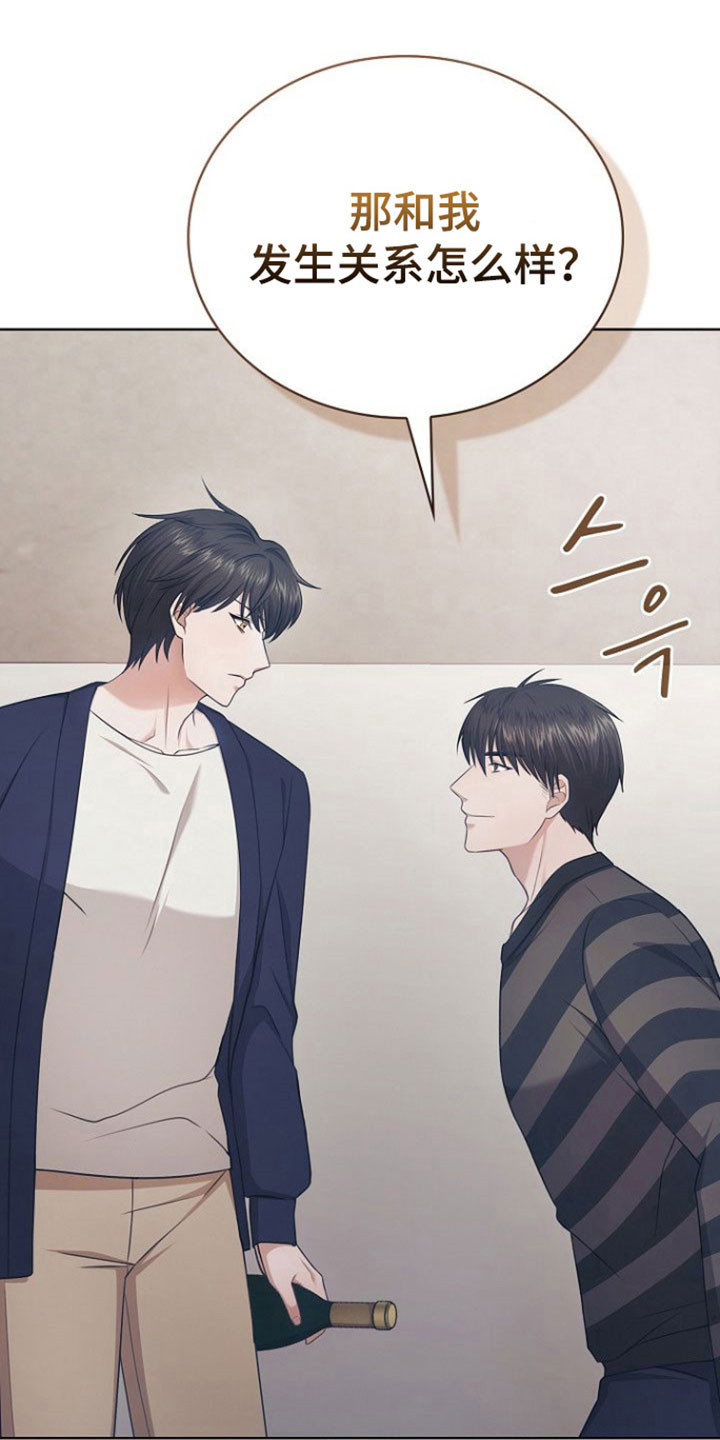 糖霜心痕漫画全集漫画,第43章：你的喜好5图