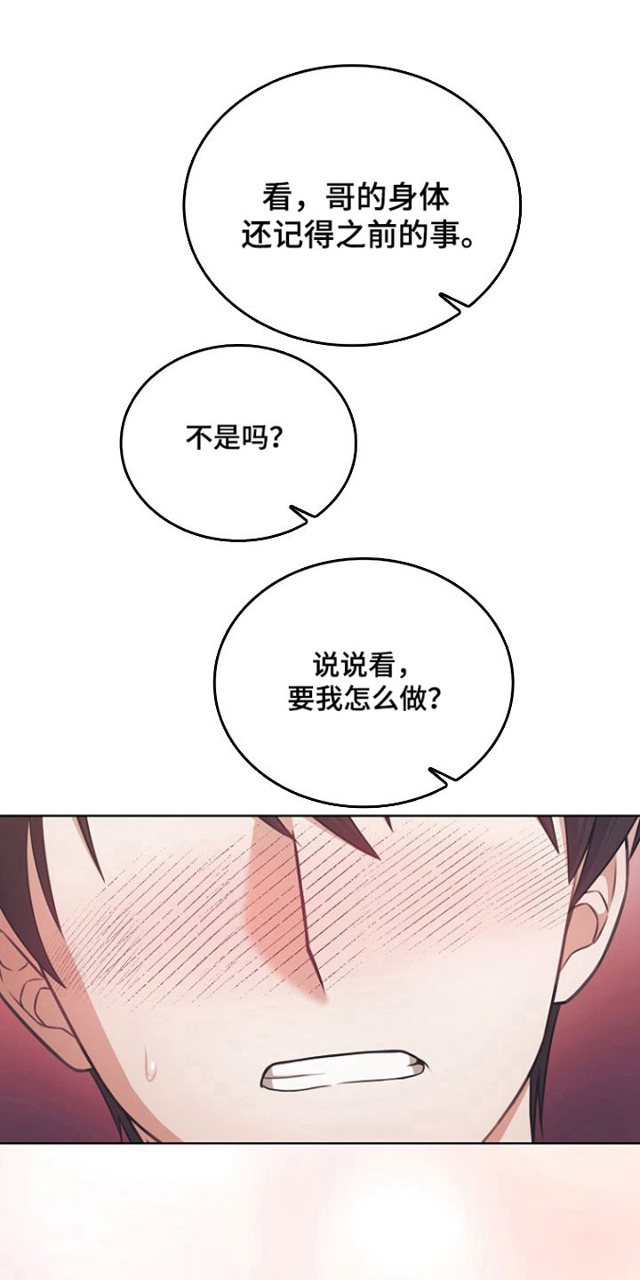 糖尿病有什么症状和表现漫画,第44章：欲擒故纵3图