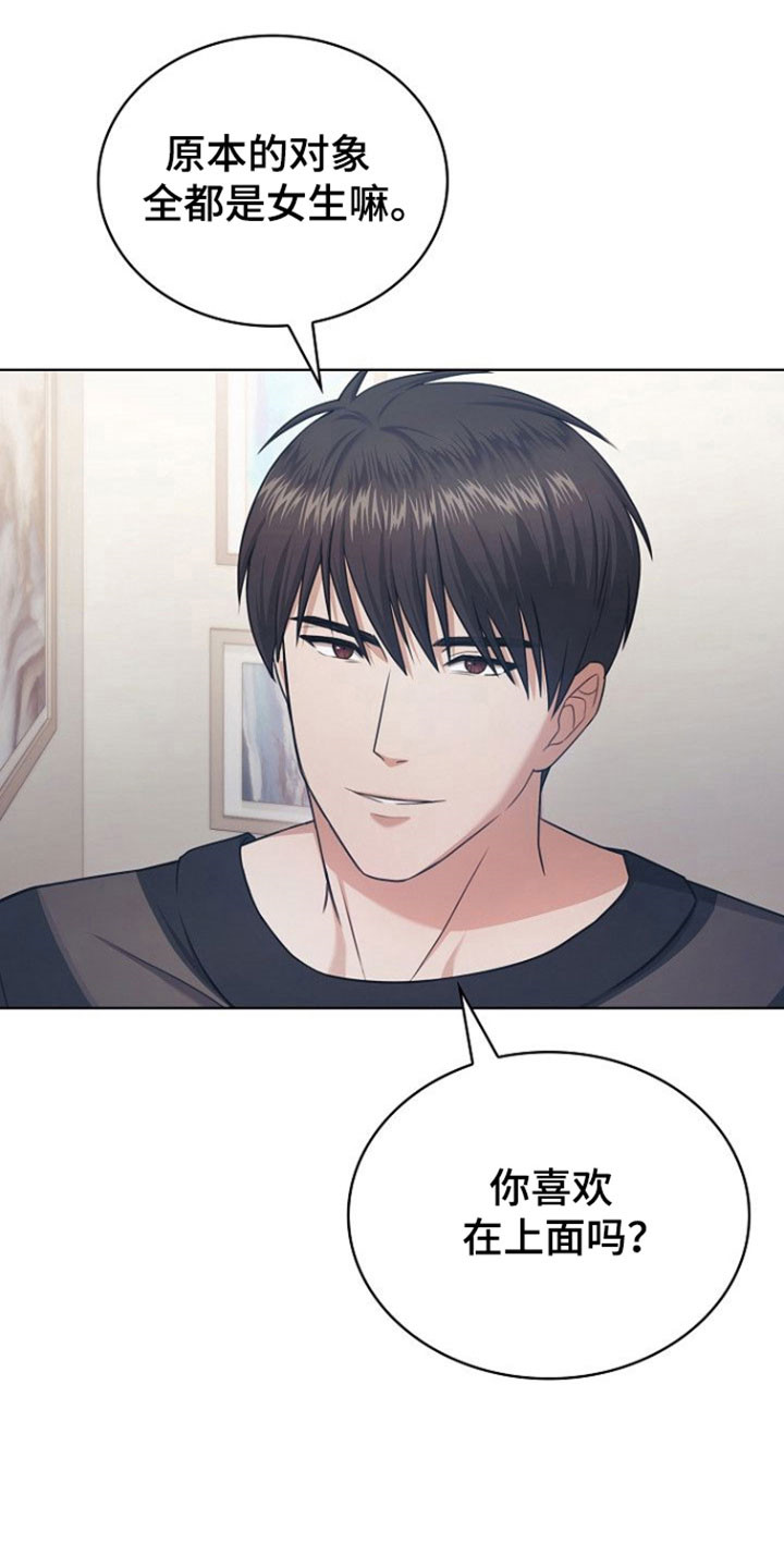 糖霜心痕漫画全集漫画,第43章：你的喜好2图