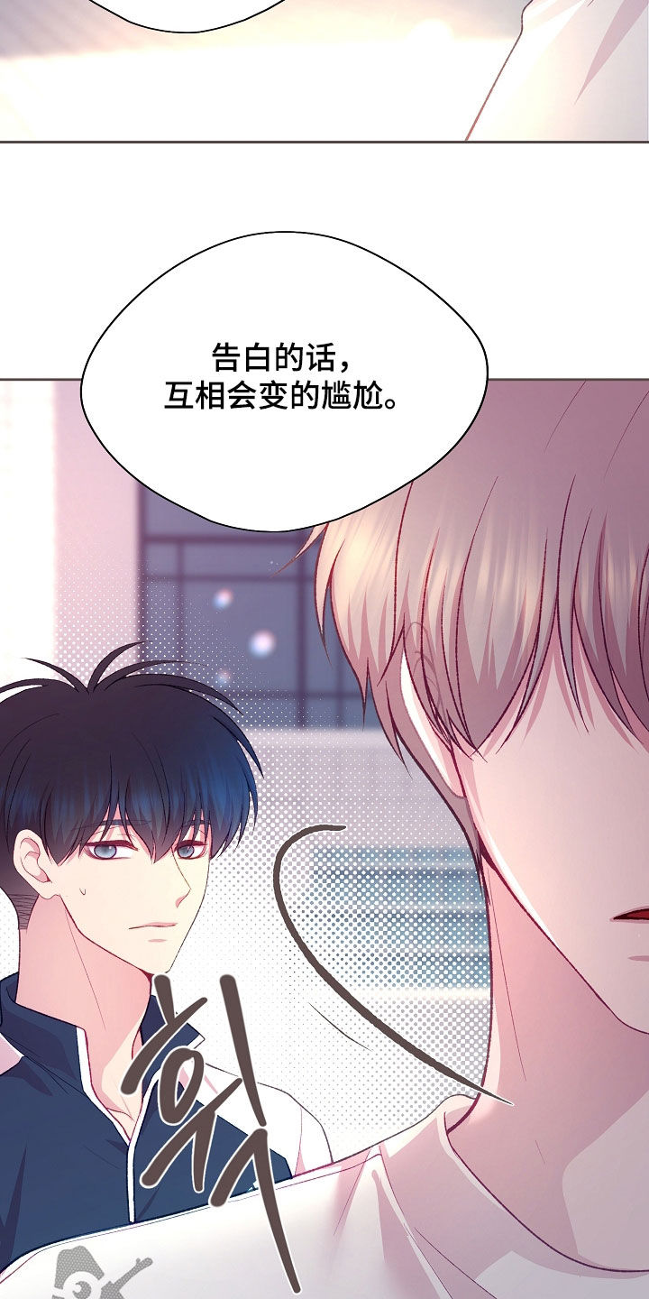 命运伴侣漫画,第128章：【第二季】奇怪的心情4图