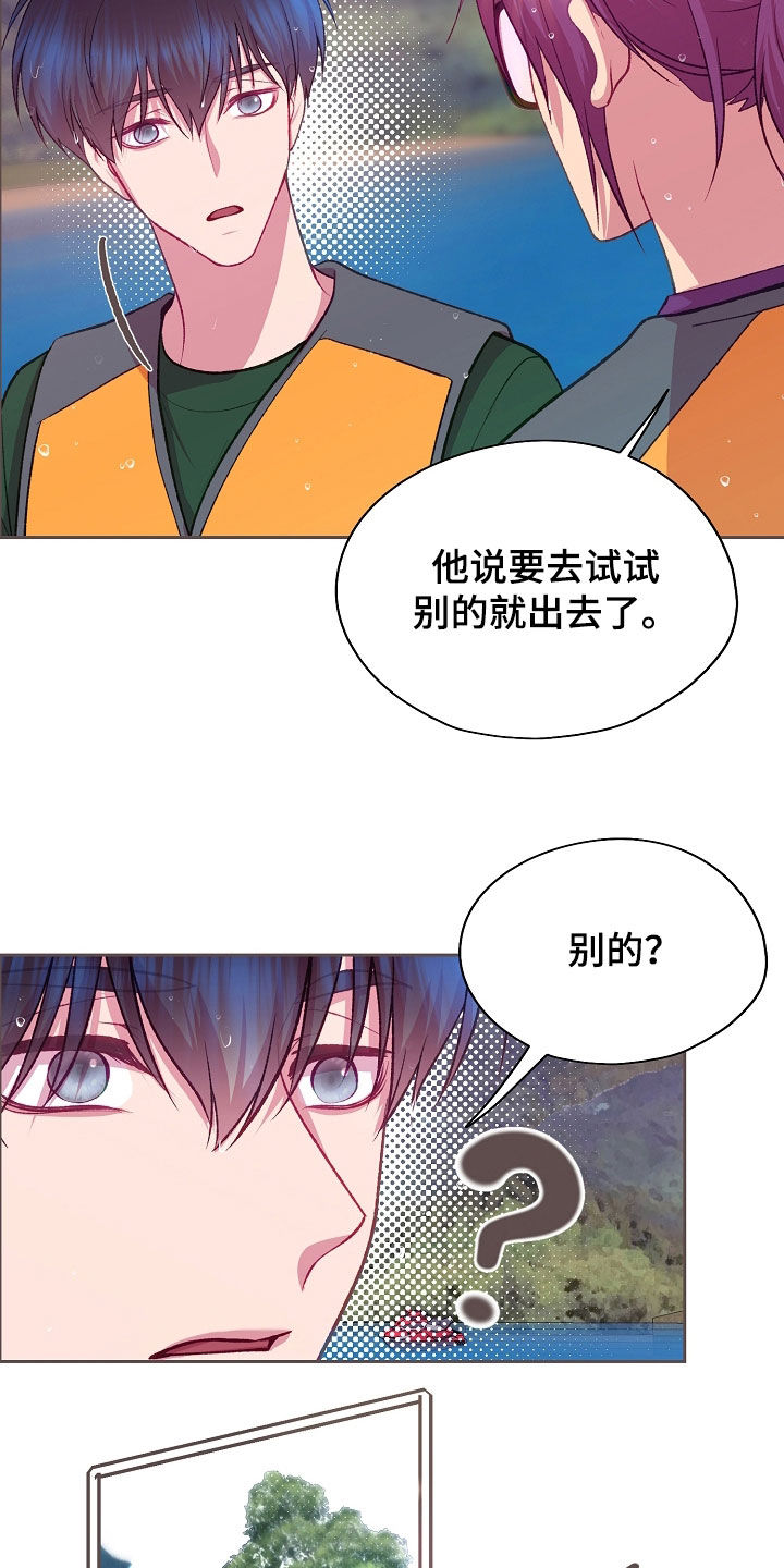 命运伴侣漫画,第130章：【第二季】露营1图