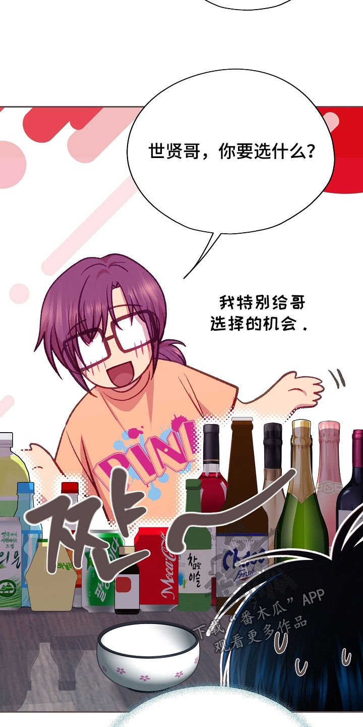 命运伴侣漫画,第131章：【第二季】玩桌游4图