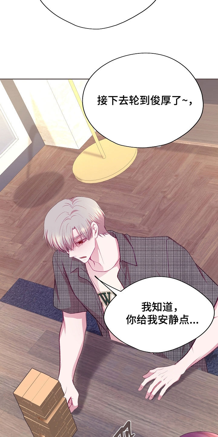 命运伴侣漫画,第131章：【第二季】玩桌游3图
