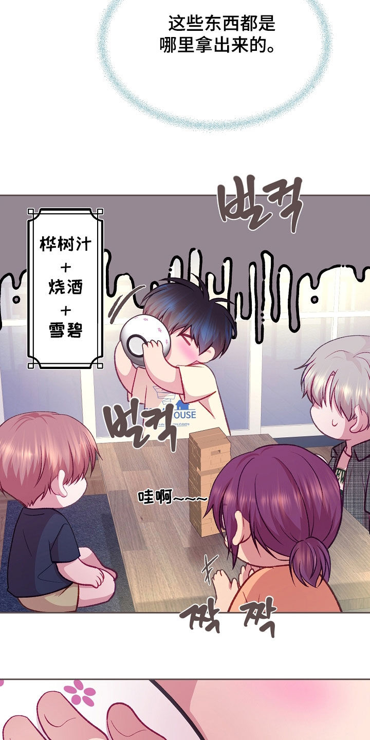 命运伴侣漫画,第131章：【第二季】玩桌游5图