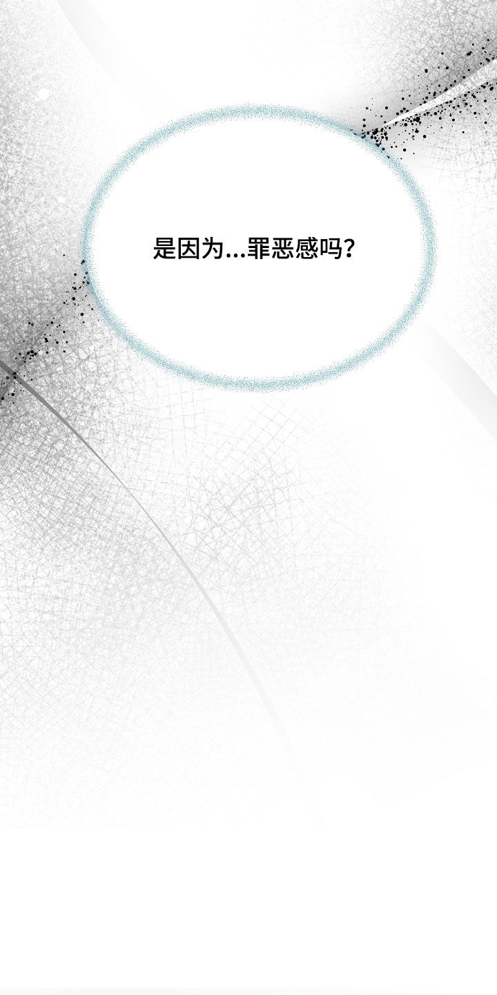 命运伴侣漫画,第128章：【第二季】奇怪的心情2图
