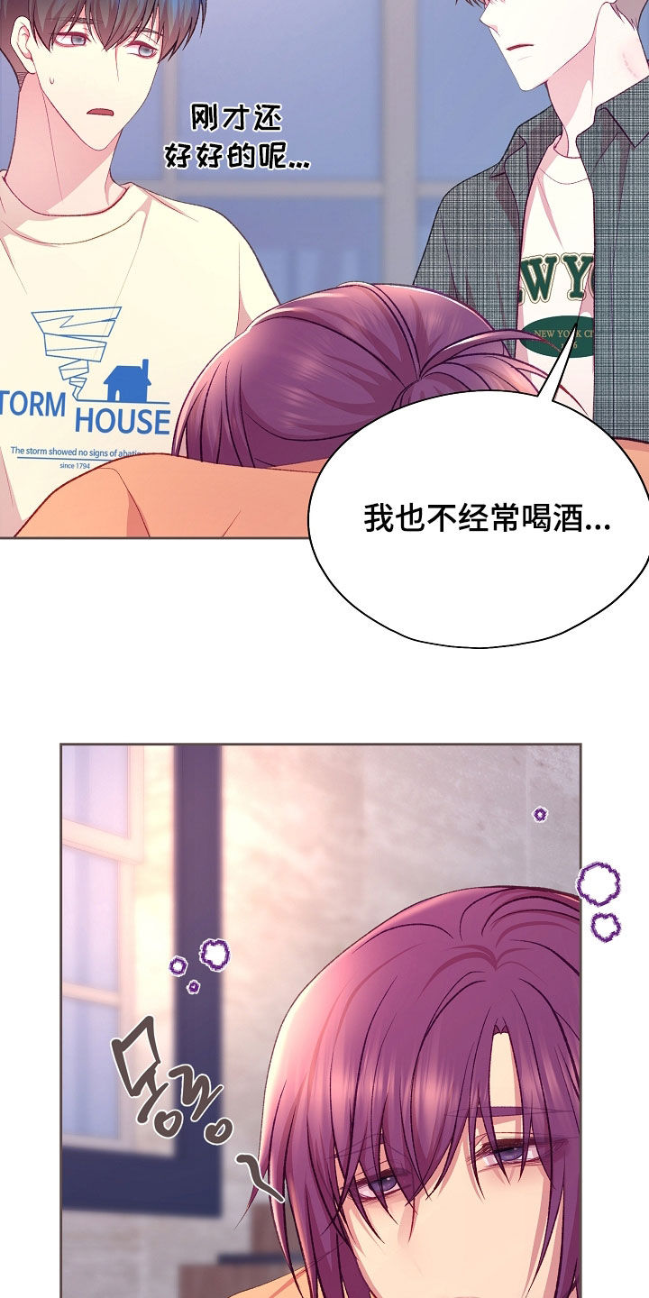 第132章：【第二季】醉倒3