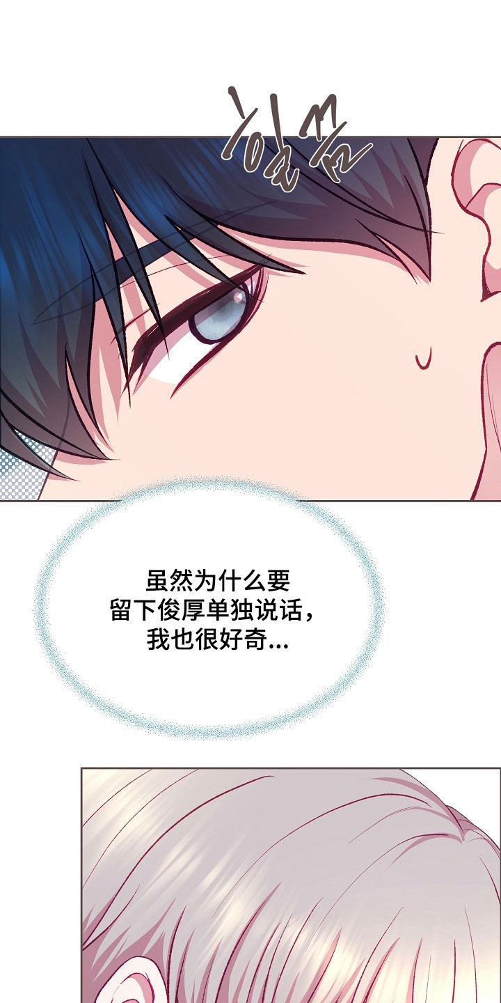 命运伴侣漫画,第127章：【第二季】是我认识的人吗1图