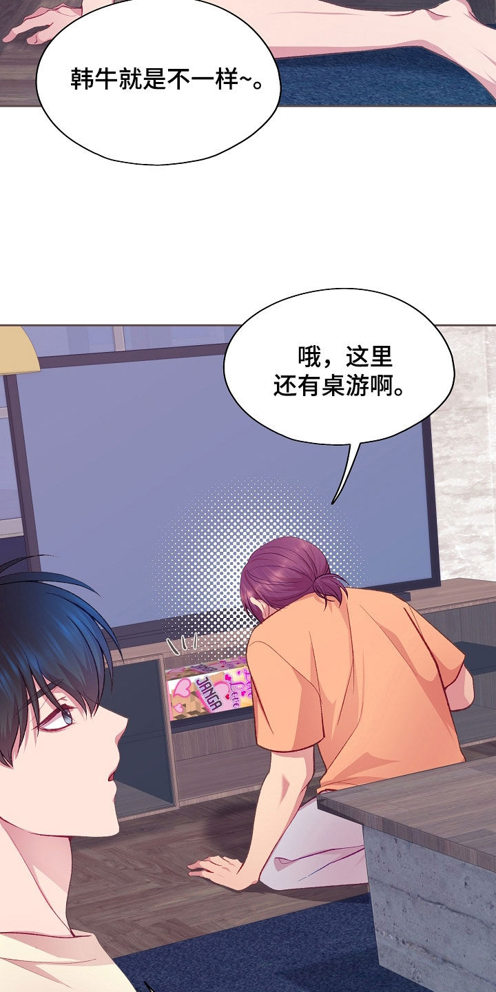 命运伴侣漫画,第130章：【第二季】露营1图