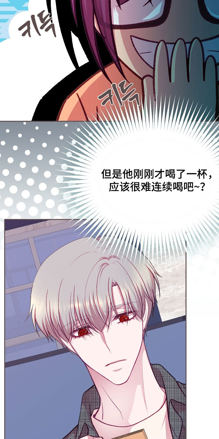命运伴侣漫画,第131章：【第二季】玩桌游5图