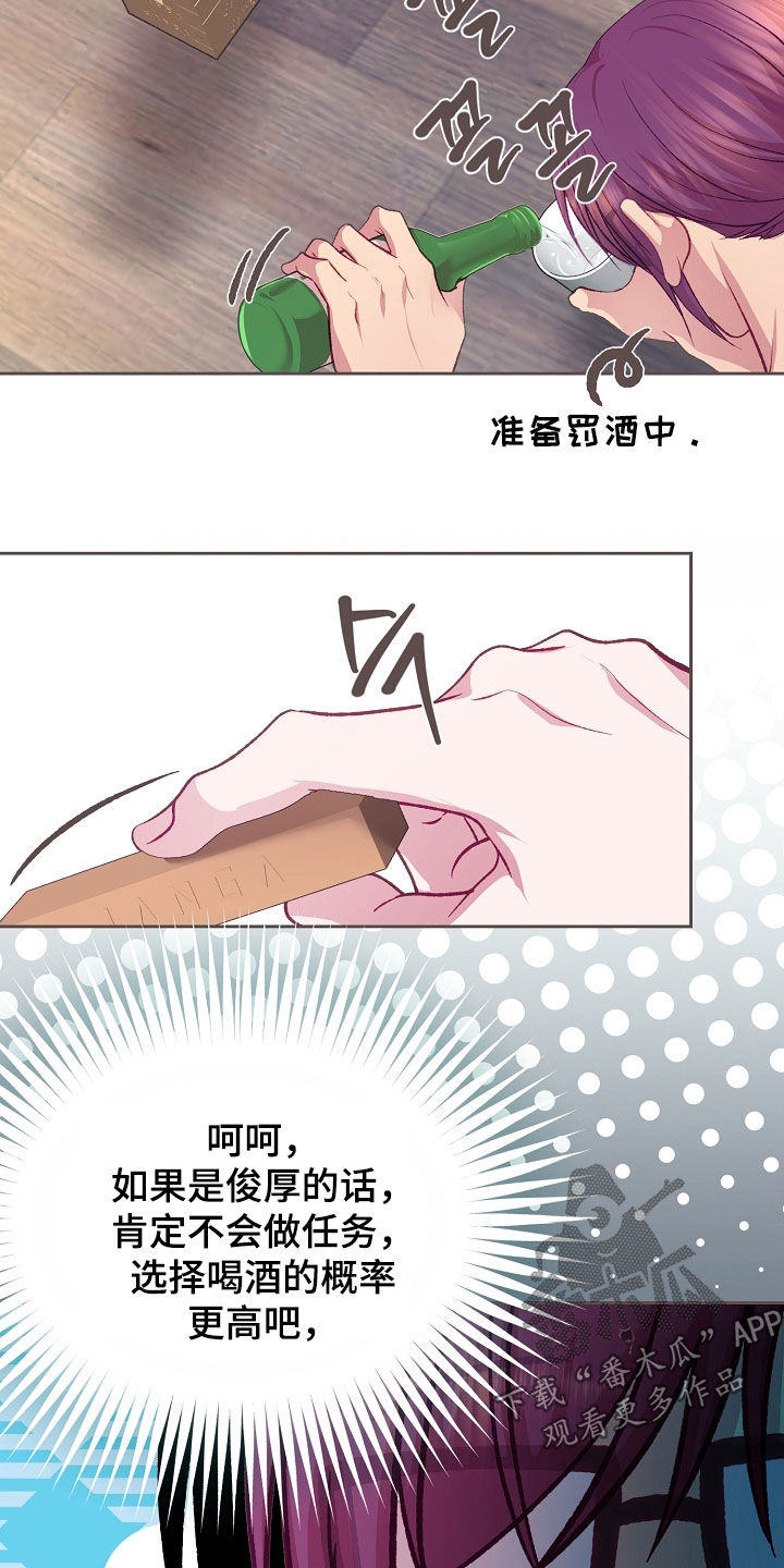 命运伴侣漫画,第131章：【第二季】玩桌游4图