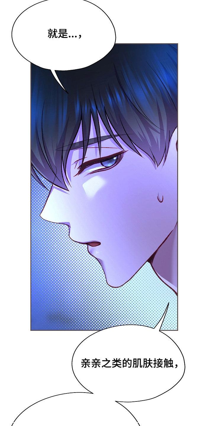 命运伴侣漫画,第133章：【第二季】有点碍眼2图