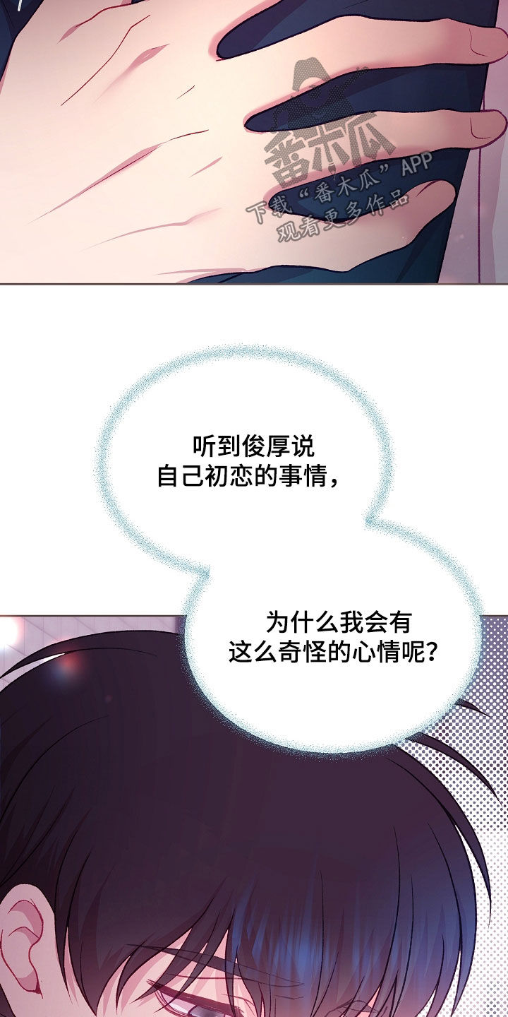 命运伴侣漫画,第128章：【第二季】奇怪的心情5图