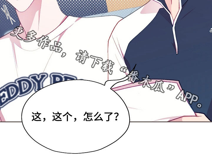 命运伴侣漫画,第126章：【第二季】检查结果4图