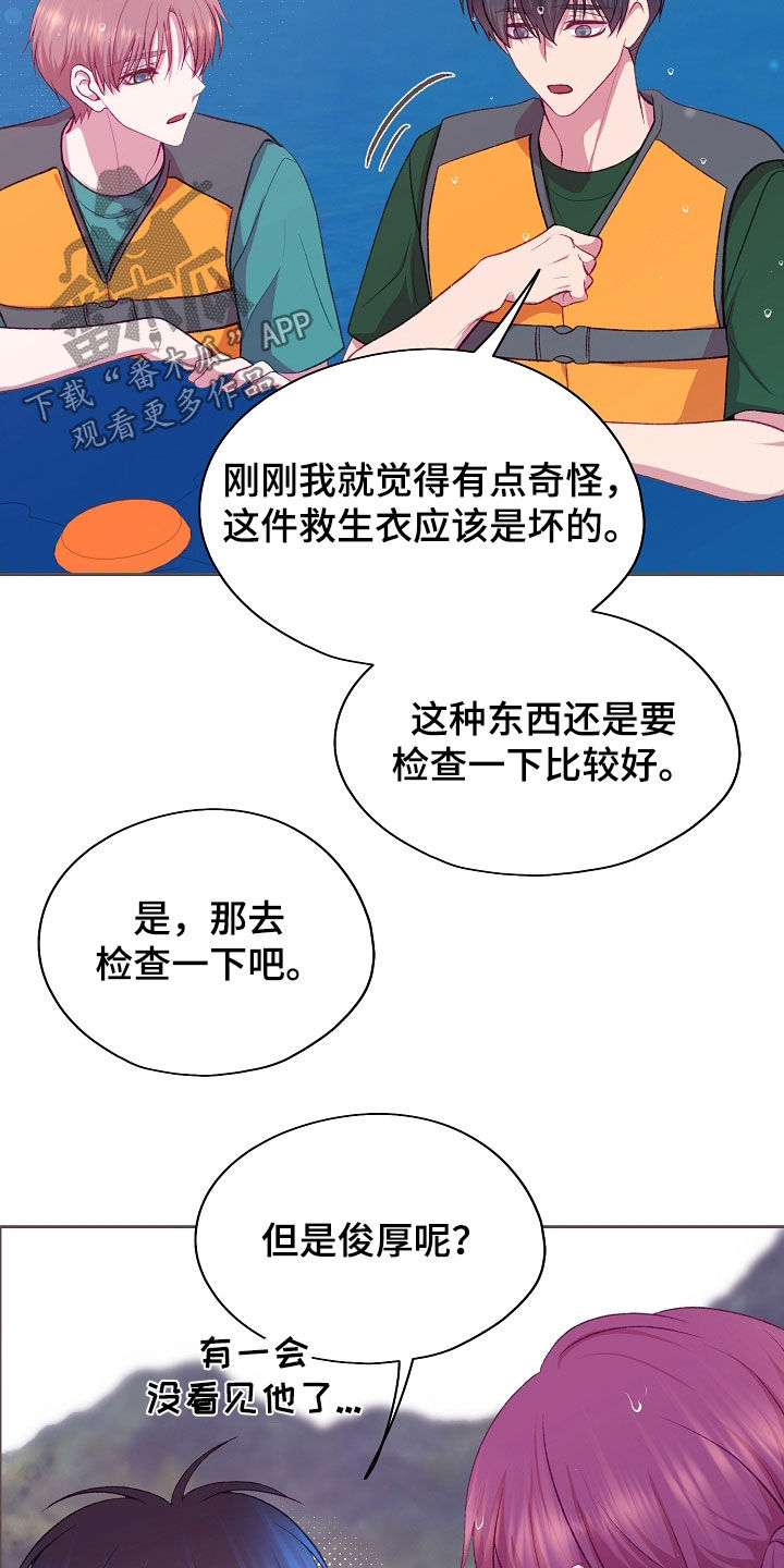 命运伴侣漫画,第130章：【第二季】露营5图