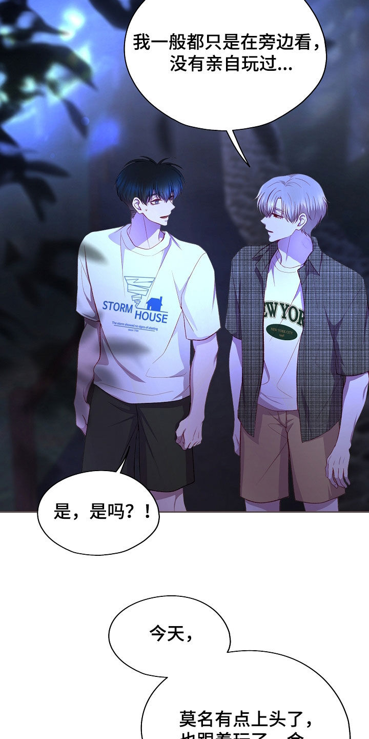 命运伴侣漫画,第133章：【第二季】有点碍眼4图